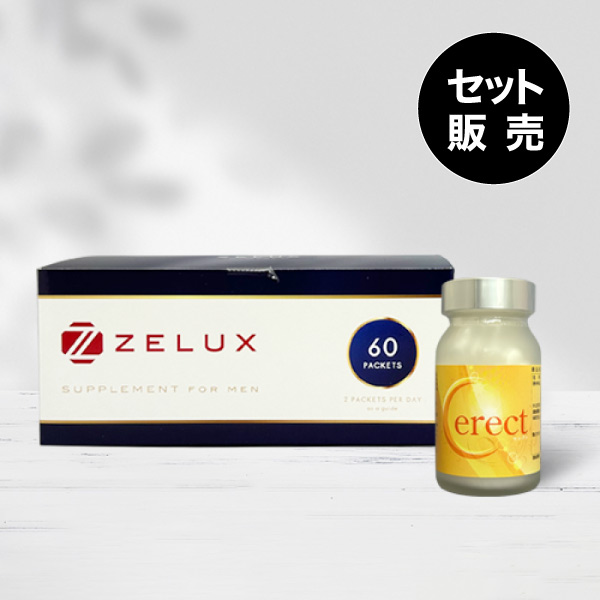 【セット】ZELUX1箱+Cerect1本
