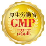 厚生労働省GMP認証リピート率88%